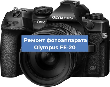 Замена системной платы на фотоаппарате Olympus FE-20 в Краснодаре